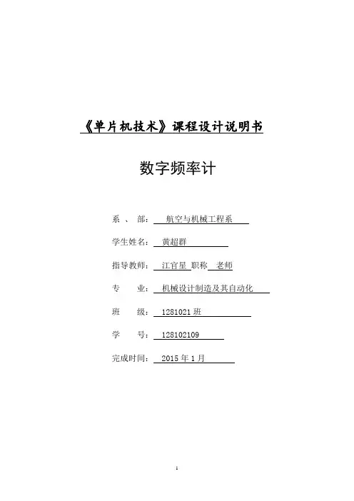 单片机课程设计-数字频率计