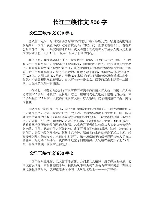 长江三峡作文800字