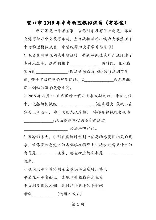 营口市中考物理模拟试卷(有答案)