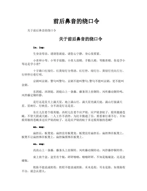 前后鼻音的绕口令