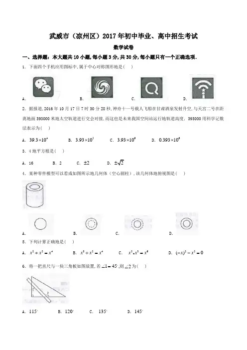 甘肃武威市(凉州区)中考数学试题(含答案)