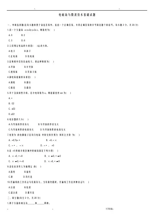 电磁场与电磁波试题与答案