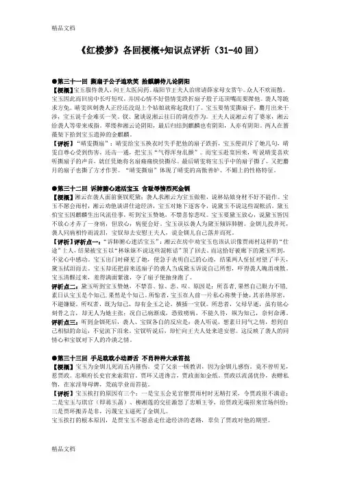 最新《红楼梦》(31-40)梗概、赏析、知识点