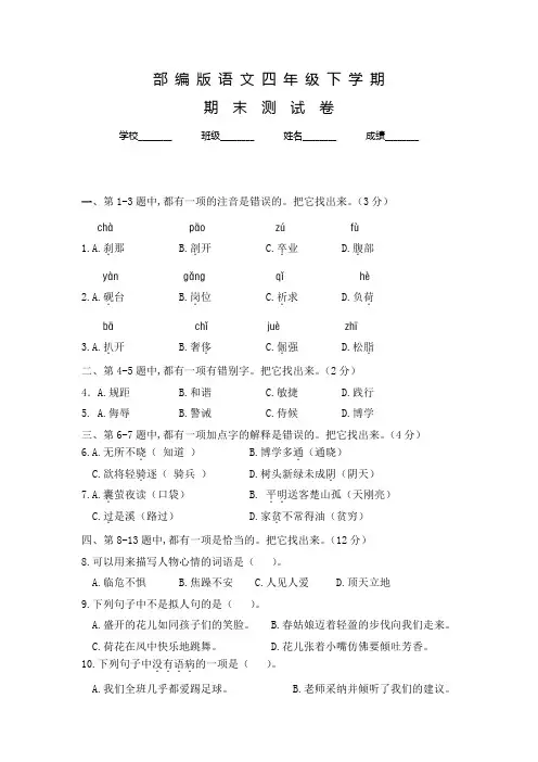 部编版语文四年级下册《期末检测卷》含答案解析