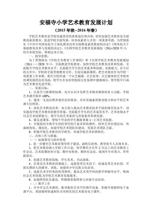 (完整版)学校艺术教育发展规划