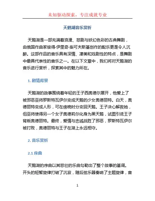 天鹅湖音乐赏析 (3)