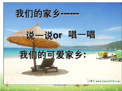 海南地理课件