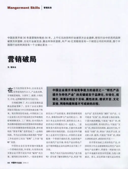 营销破局