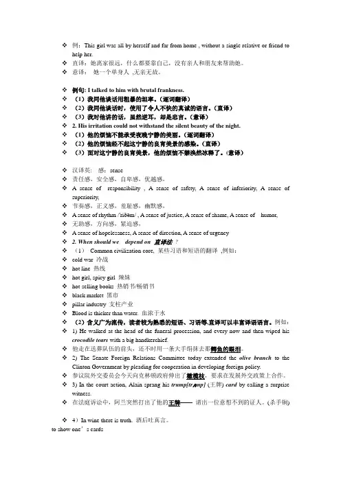 直译与意译补充例子(课件有关内容)