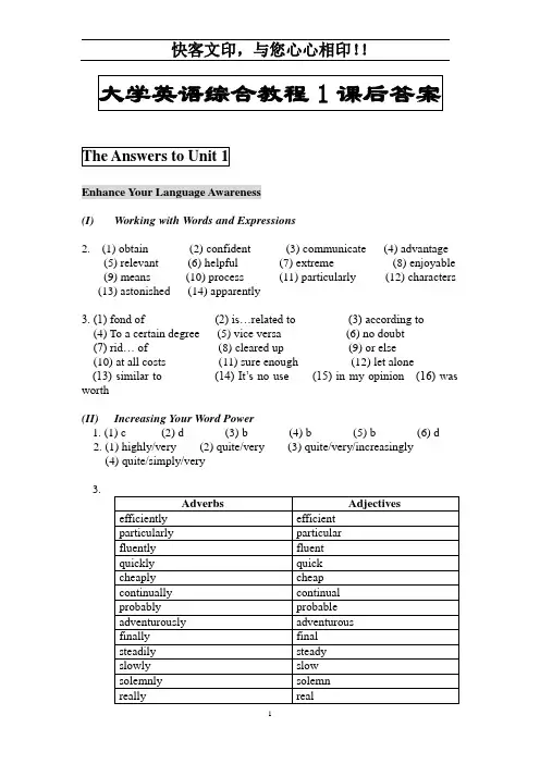 新世纪大学英语综合教程1课后答案(大英1)