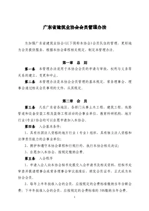 广东省建筑业协会会员管理办法