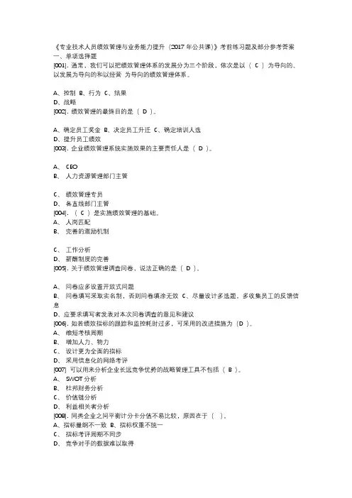 专业技术人员绩效管理与业务能力提升(答案)