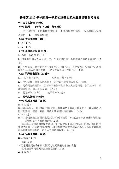 试卷杨浦初三语文一模杨浦语文答案