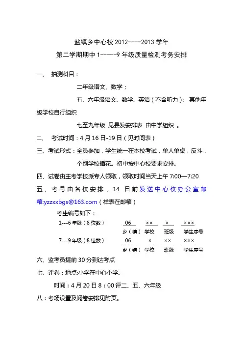 期中考务安排