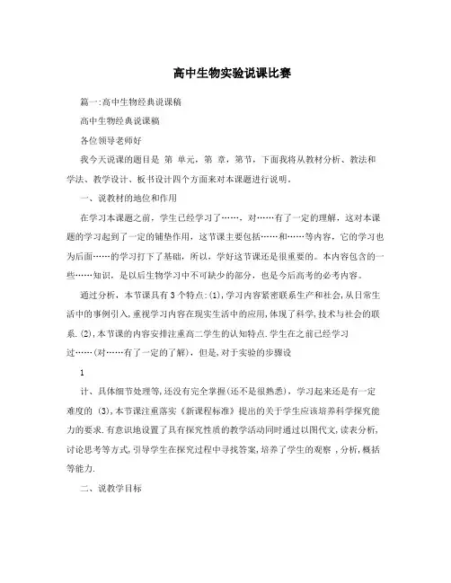高中生物实验说课比赛