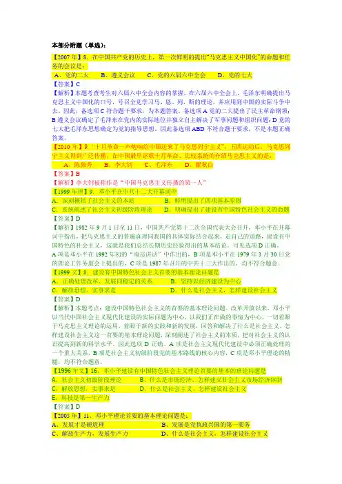 考研政治毛中特真题第一章