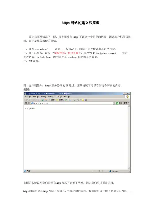 建立https实验过程
