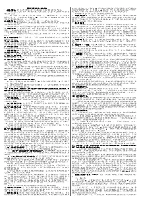 营销师(卷烟商品营销)高级(理论)-纸条