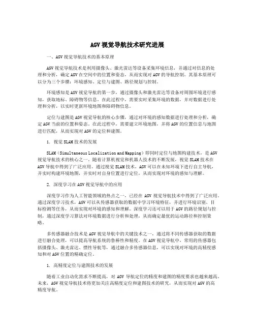AGV视觉导航技术研究进展