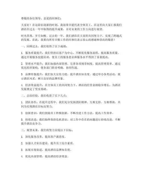 酒店提升总结发言稿范文