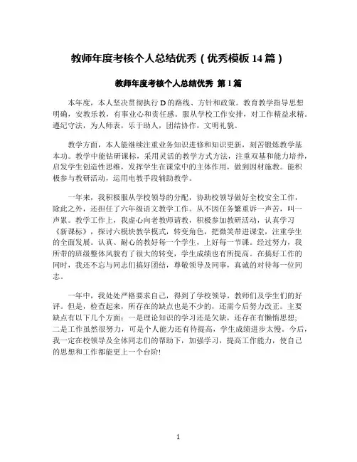 教师年度考核个人总结优秀(优秀模板14篇)
