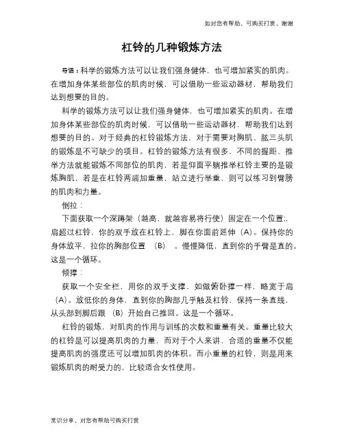 杠铃的几种锻炼方法