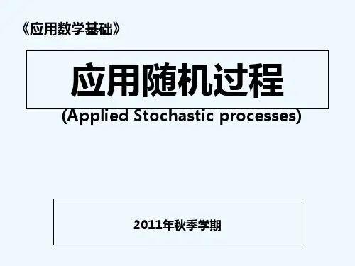 第5章 马尔可夫链 PPT