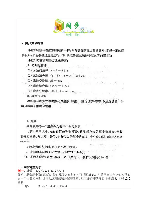 小五奥数 小数的巧算