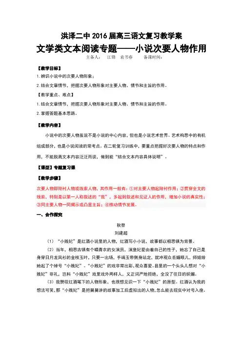 高三语文小说次要人物的作用教师版