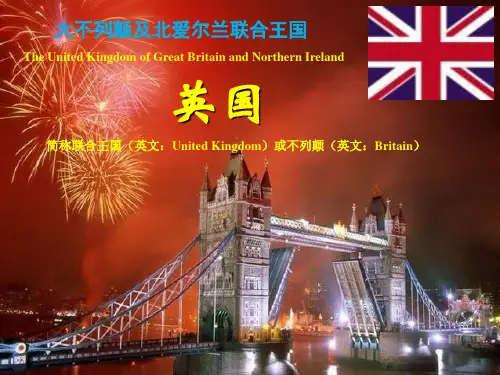 高考区域地理——英国(共41张PPT)