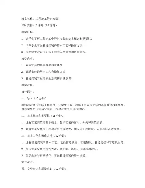 工程施工管道教案