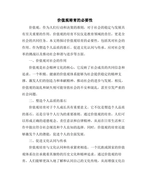 价值观培育的必要性