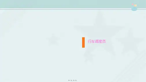 城市轨道交通运营管理《行车调度员》