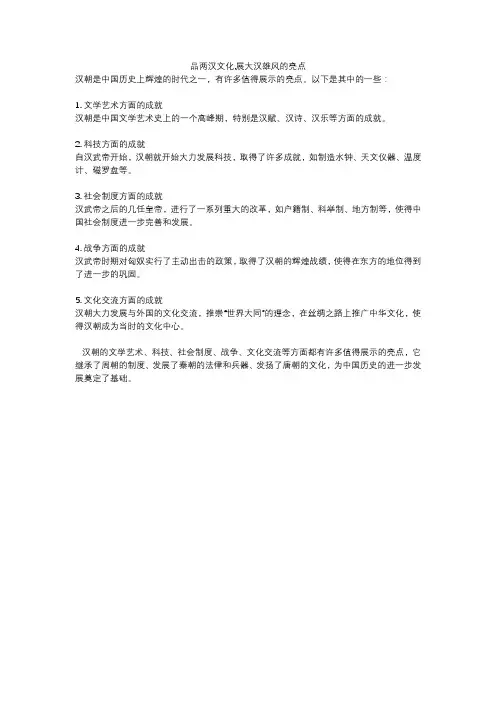 品两汉文化,展大汉雄风的亮点