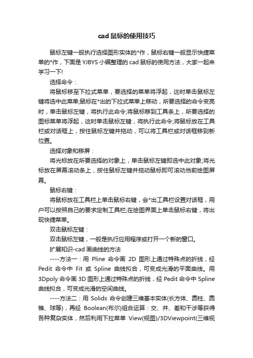 cad鼠标的使用技巧