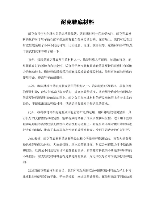 耐克鞋底材料