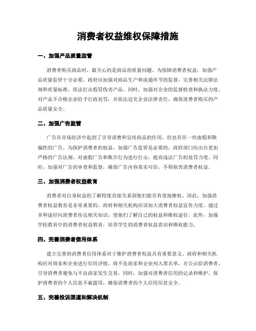 消费者权益维权保障措施