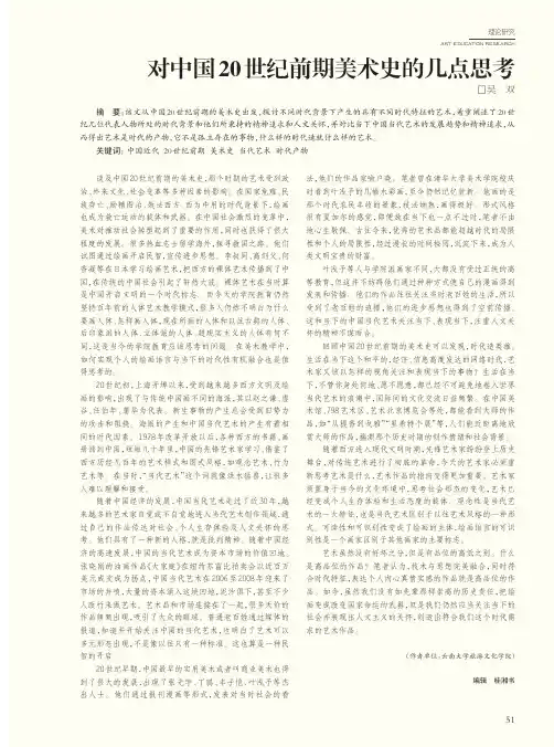 对中国20世纪前期美术史的几点思考