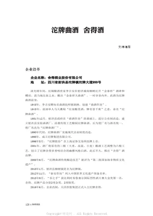 沱牌曲酒_舍得酒_
