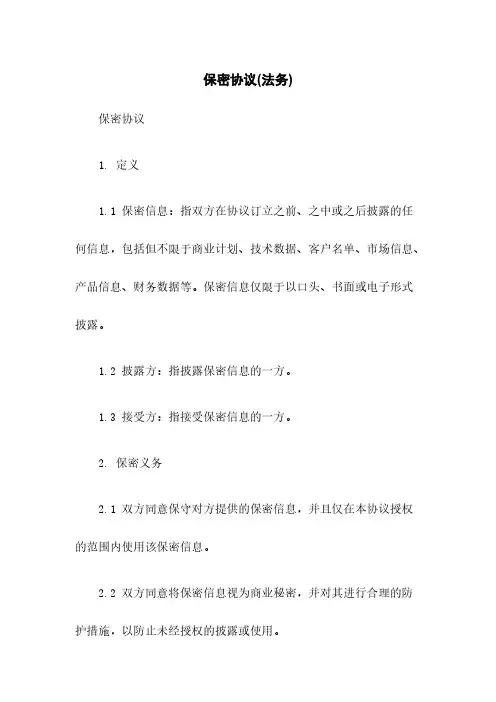 保密协议(法务)