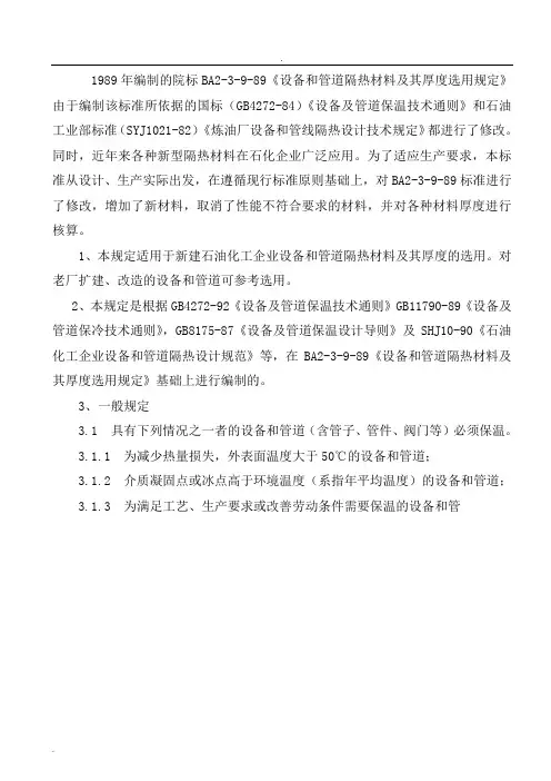 设备和管道隔热材料及其厚度选用规定