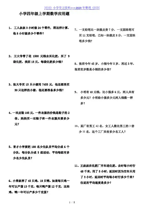 小学四年级数学上册练习题(附标准答案)