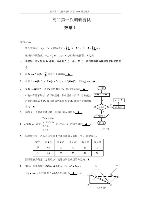 江苏省南通市2019届高三第一次模拟考试 数学 Word版含答案