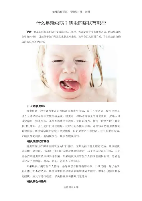 什么是蛲虫病?蛲虫的症状有哪些