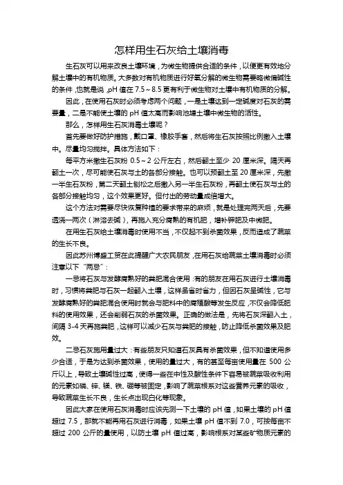 怎样用生石灰给土壤消毒