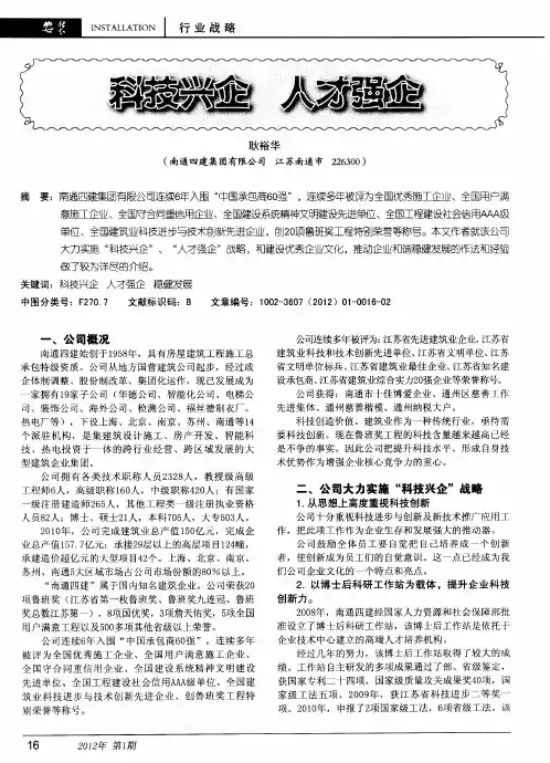 科技兴企 人才强企