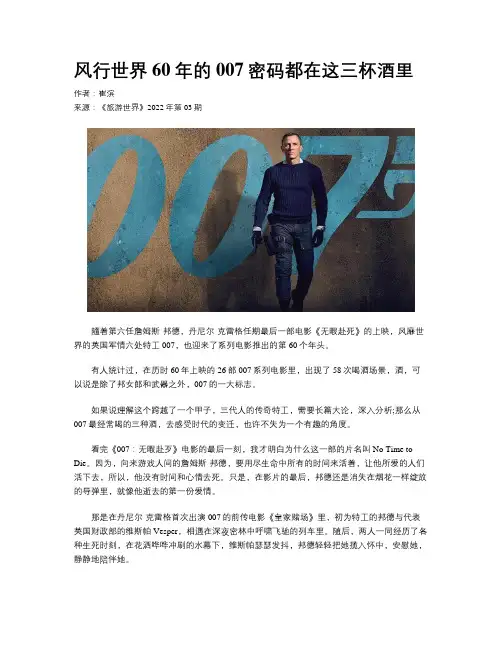 风行世界60年的007密码都在这三杯酒里