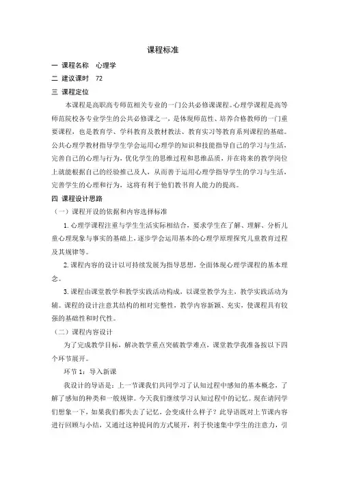 公共心理学课程标准