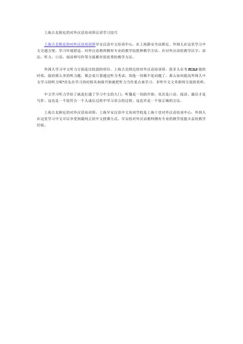 上海古北附近的对外汉语培训班汉语学习技巧