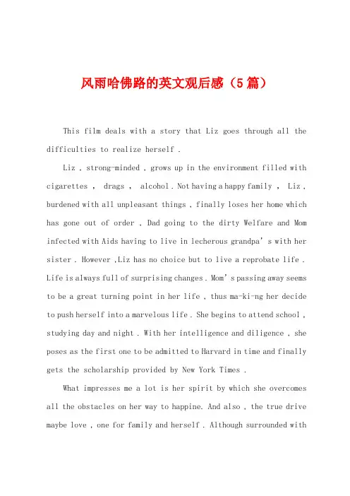 风雨哈佛路的英文观后感(5篇)